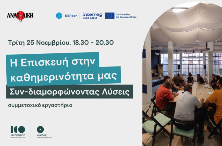 Invitation to the workshop “Repair in our everyday lives: Co-creating Solutions”