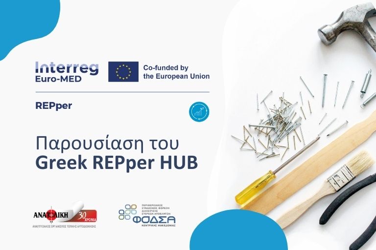 παρουσίαση του Greek REPper HUB