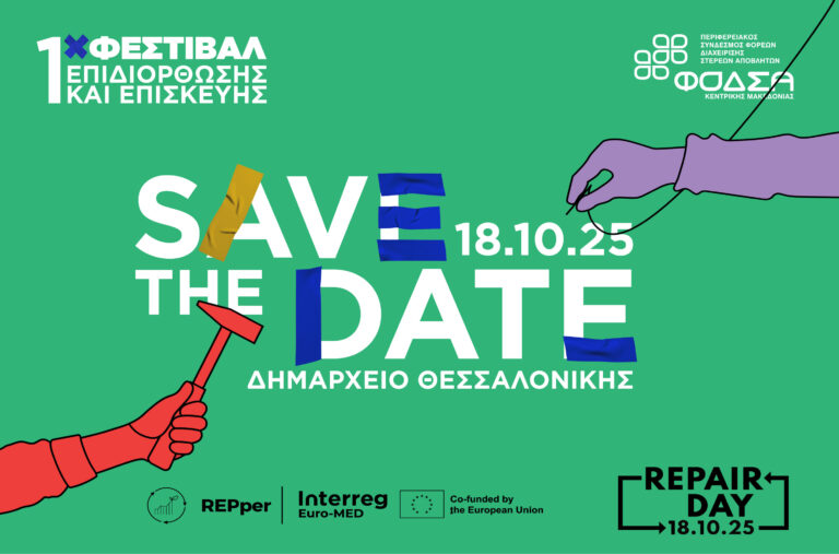Save the Date - Repair Festival Thessaloniki