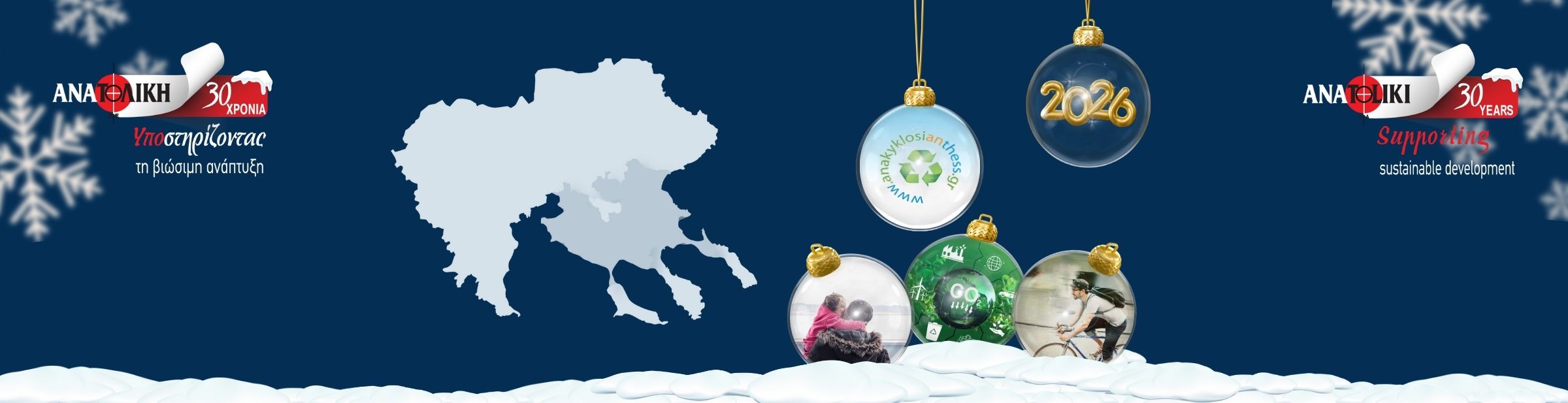 Banner_ xmasANATOLIKI