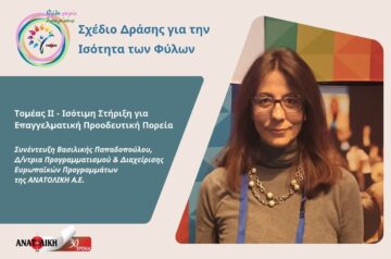 Γυναίκες σε θέσεις ευθύνης - Συνέντευξη με την Βάσω Παπαδοπούλου